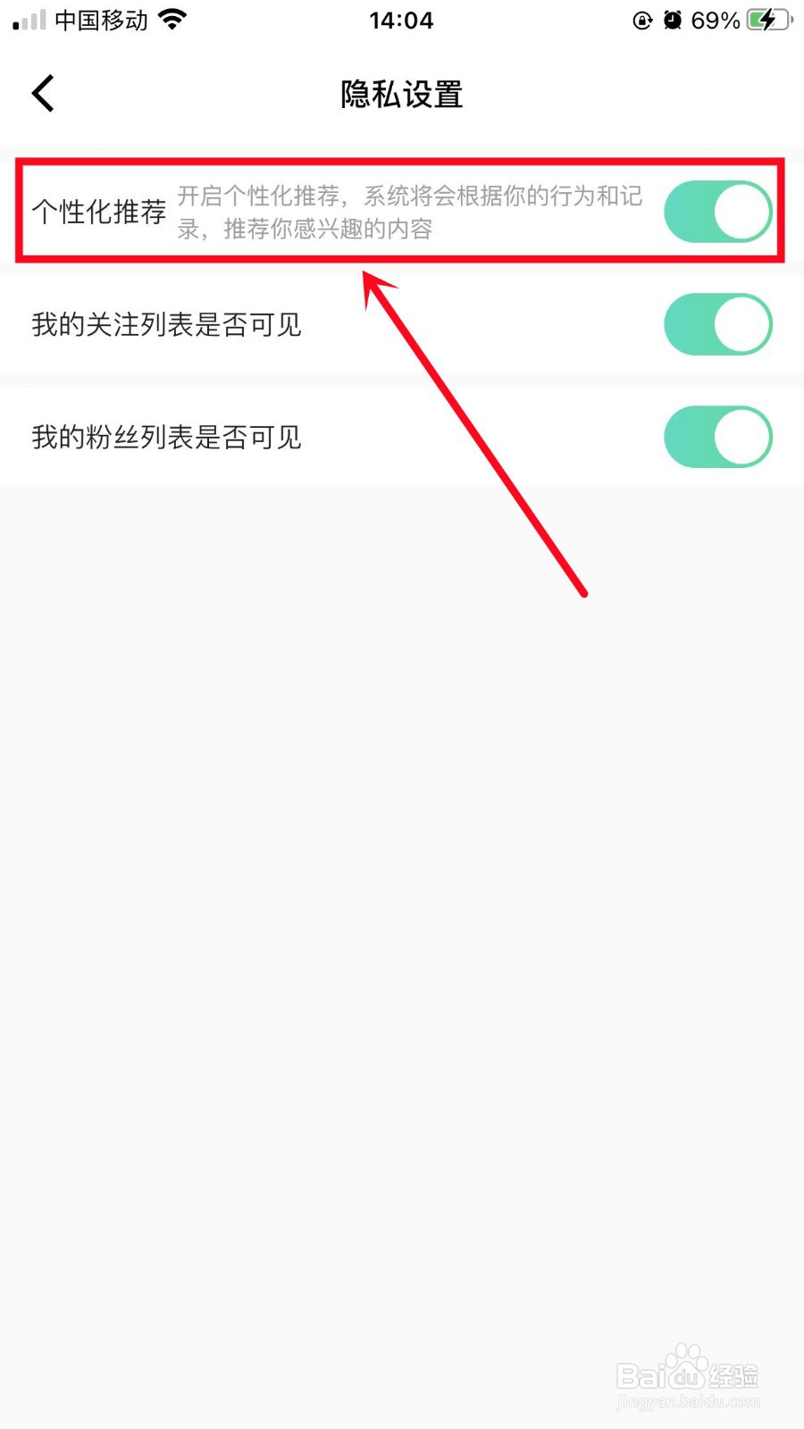 牛客如何开启个性化推荐