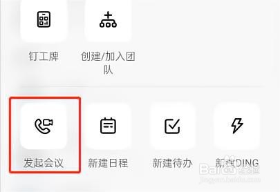 钉钉会议怎么开启语音模式
