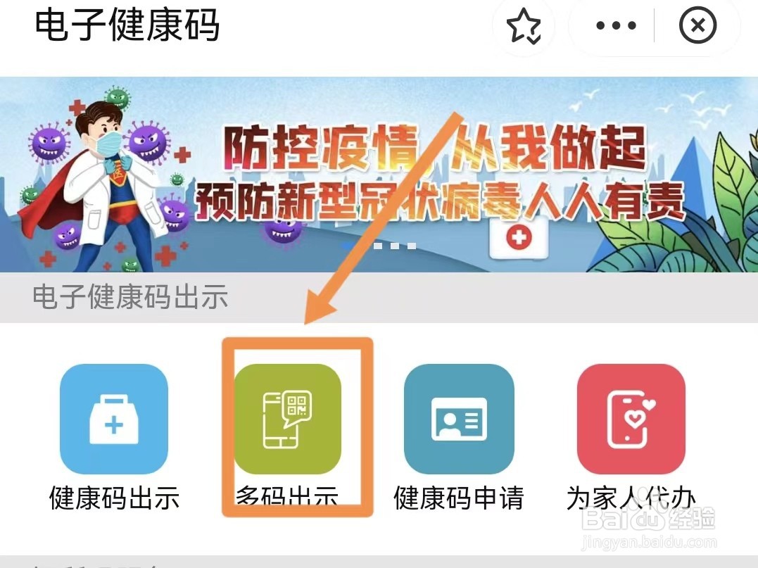 健康码家庭成员的个人信息在哪里
