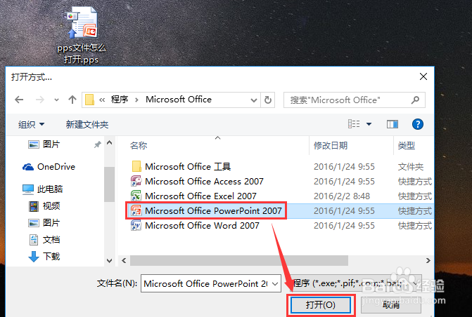 pps文件怎么打开