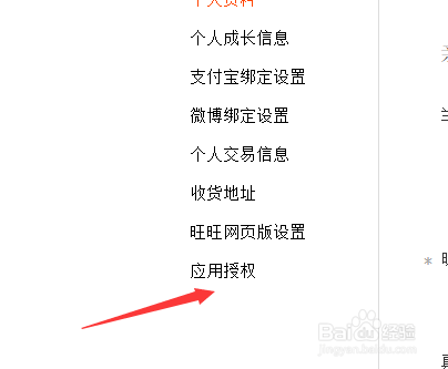 如何查看和取消淘宝账号授权的应用
