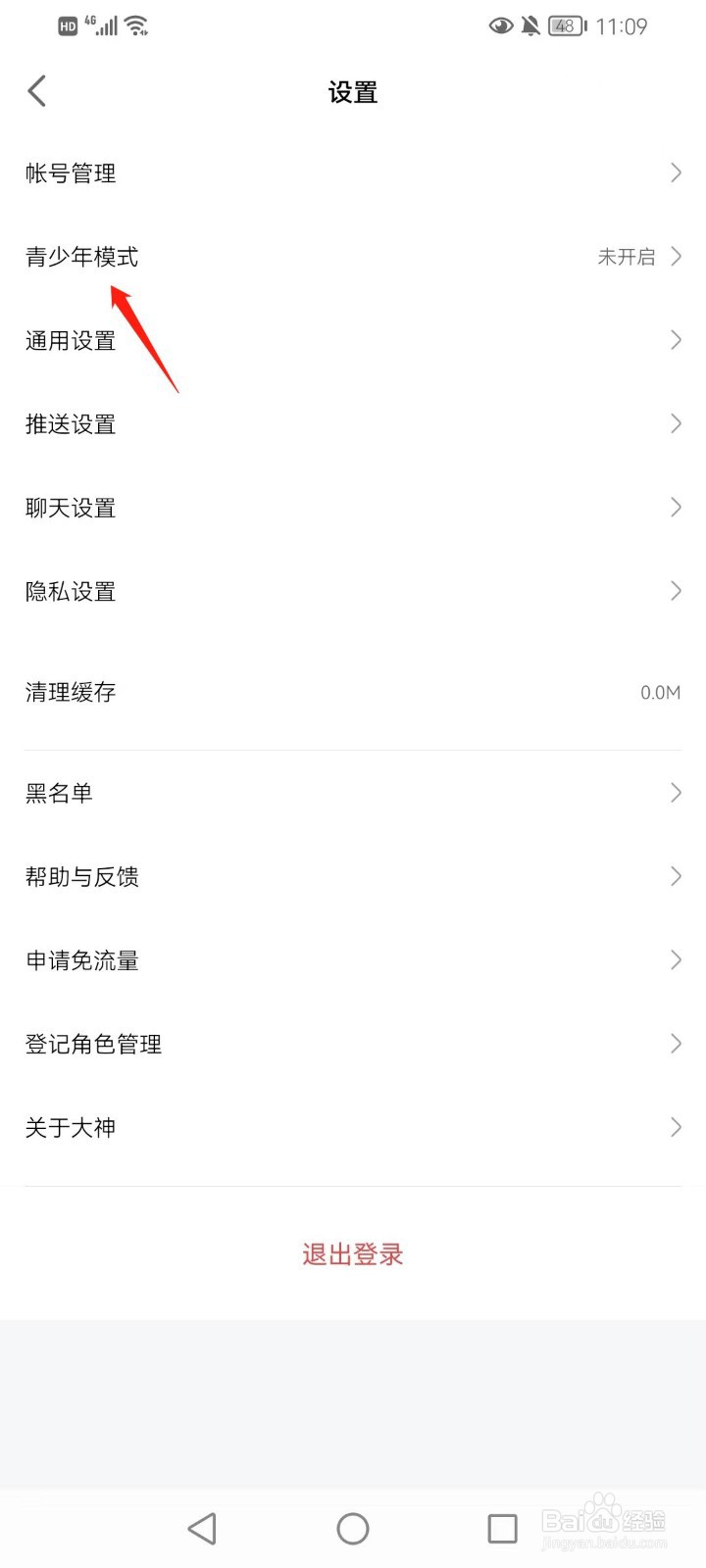 网易大神如何开启青少年模式