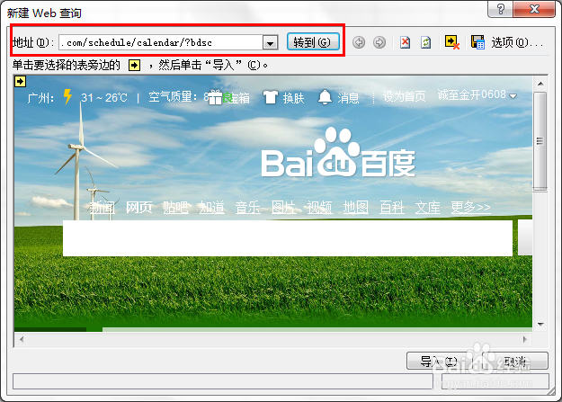 【世界杯】Excel如何导入赛程表（网络数据）