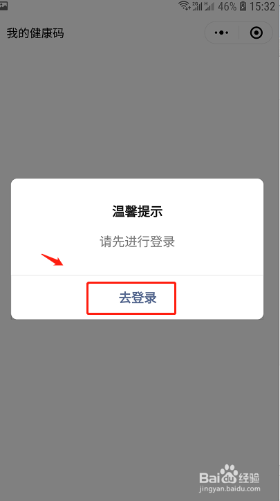 广西健康码怎么申请