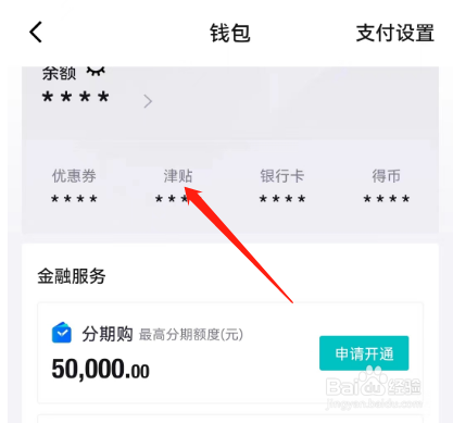 安卓版得物如何查看已获得的津贴