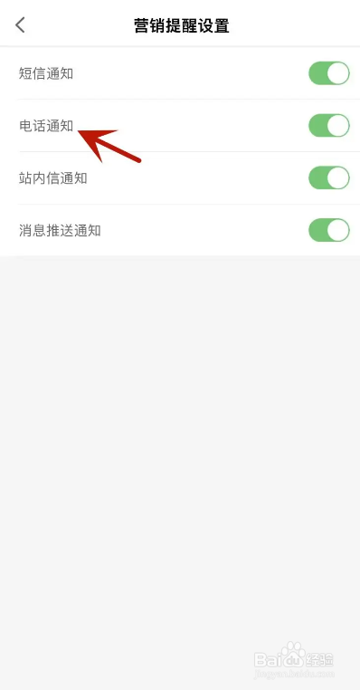 从哪关闭微博钱包的电话通知？