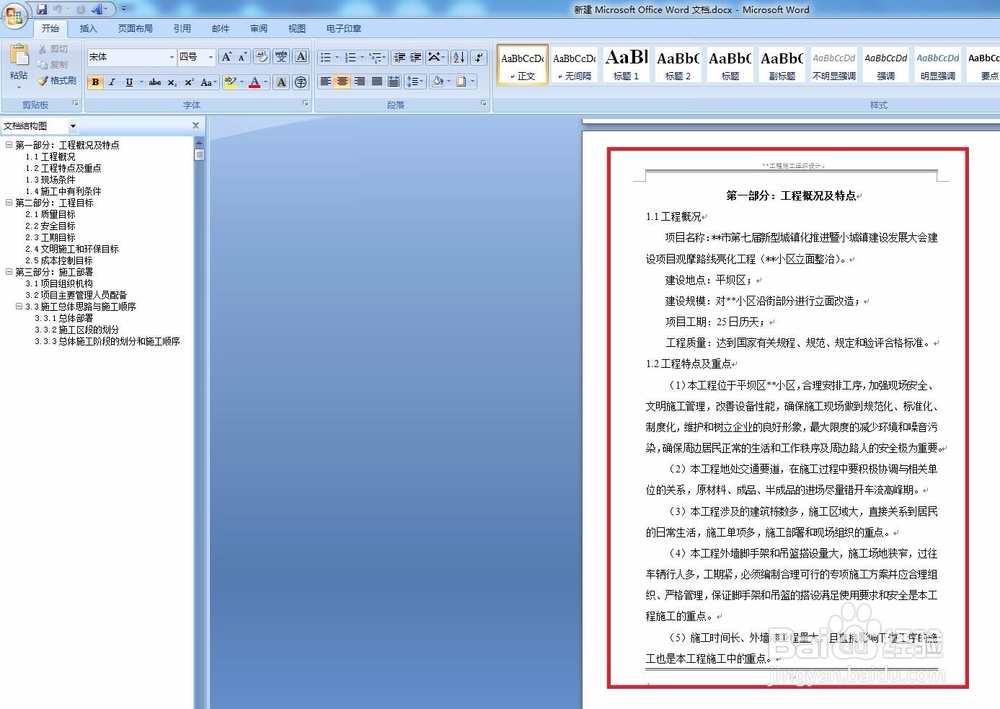 word中如何编辑页码和页脚实例操作