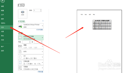 Excel2016表格的美化，设置操作实例