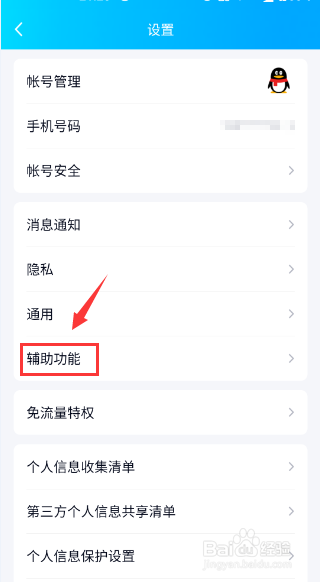 手机QQ怎么打开表情推荐功能