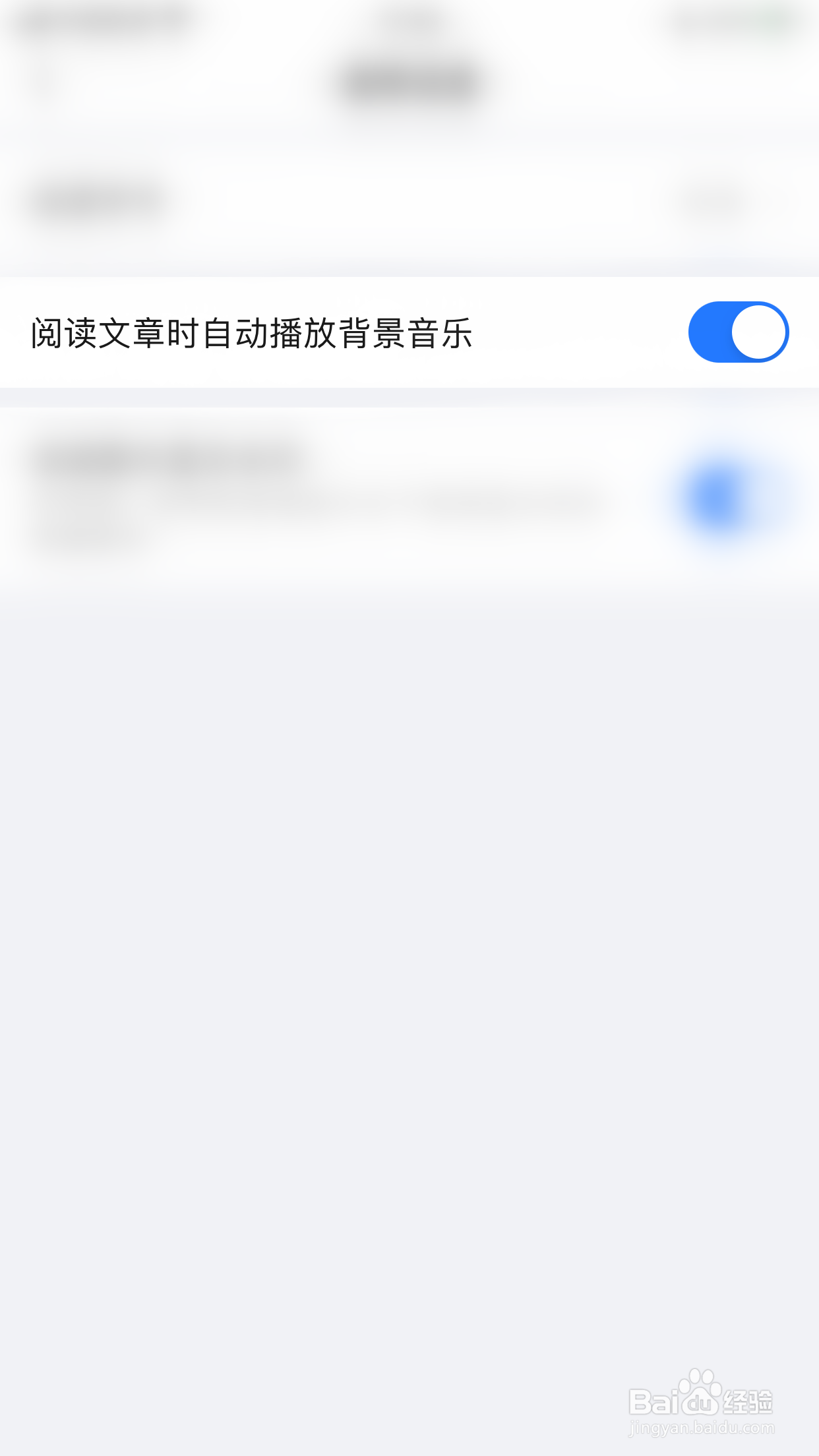 笔芯阅读如何关闭阅读文章时自动播放背景音乐