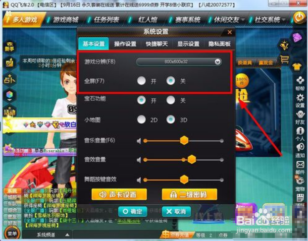 QQ飞车怎么全屏