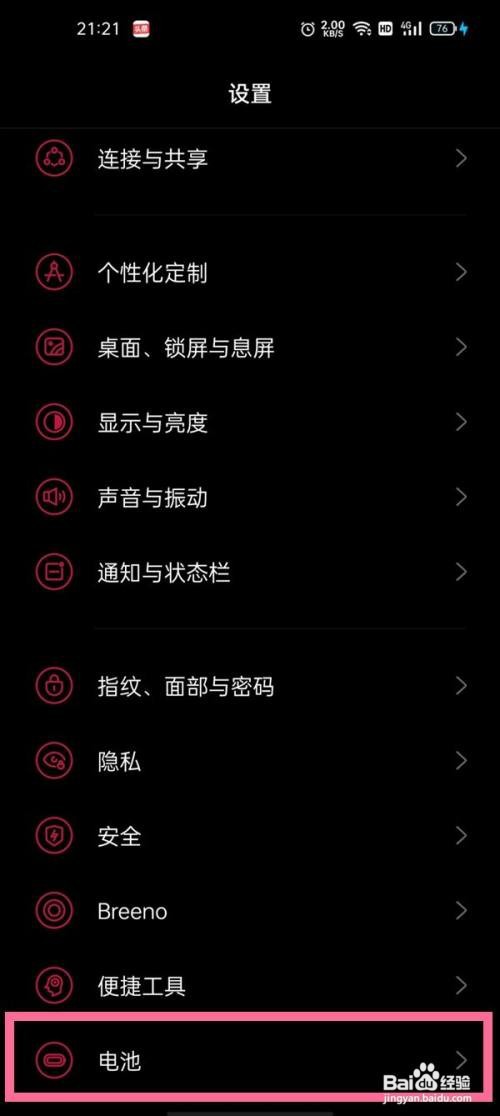 一加9pro怎样关闭省电模式