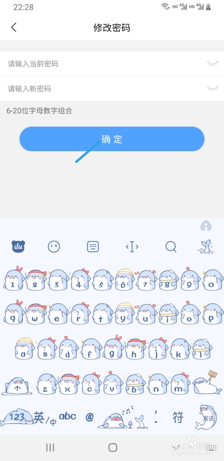 智联招聘如何修改当前密码