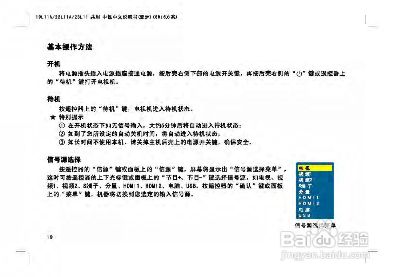 TCL王牌LE23C18液晶彩电使用说明书:[2]