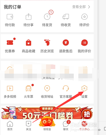 拼多多拼小圈怎么不让账号推荐给通讯录好友