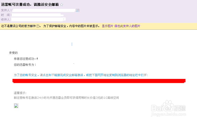 迅雷怎么注册账号