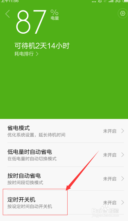 小米定时开关机,小米手机定时开关机设置方法