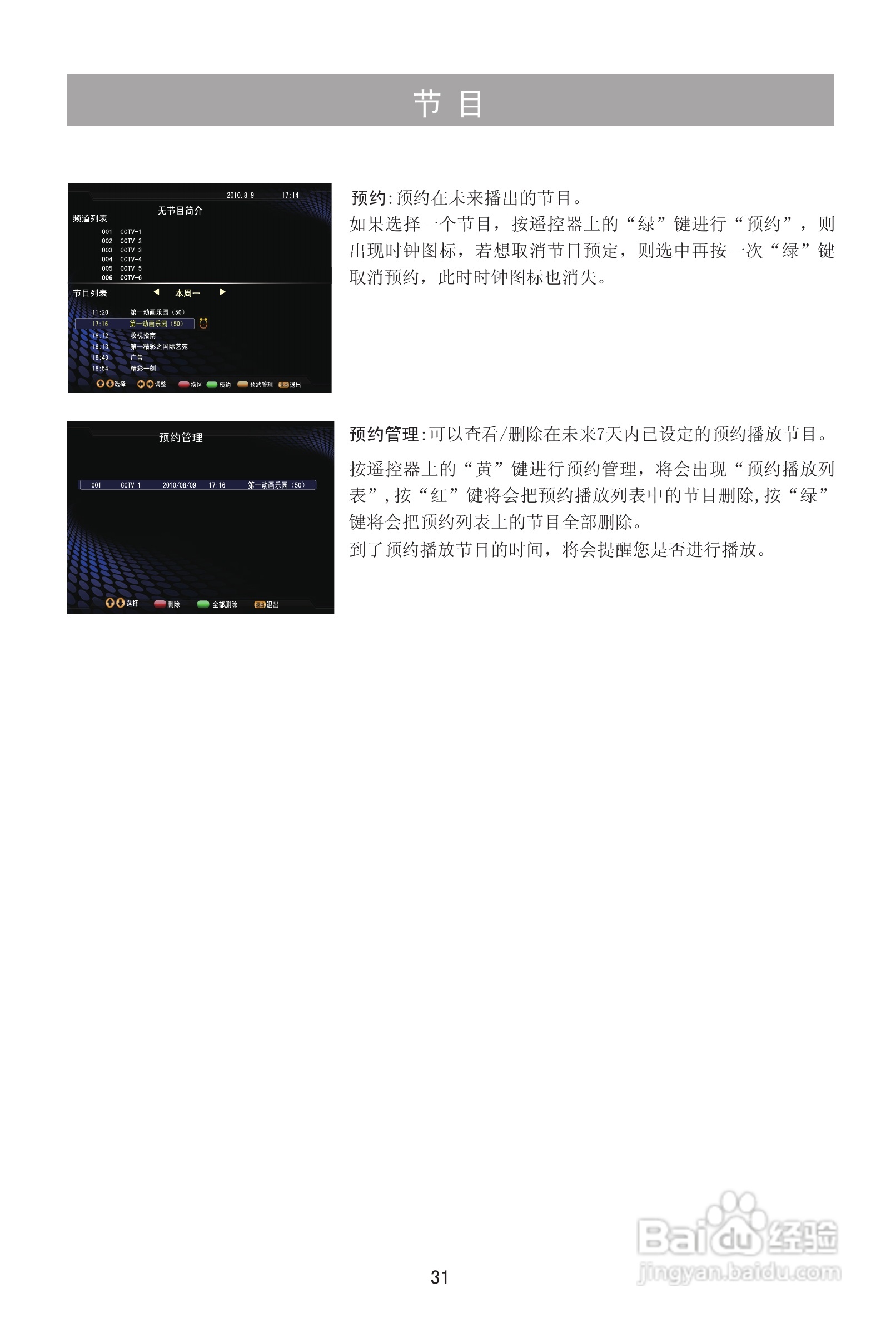 海信LED40T39X3D液晶彩电使用说明书:[4]
