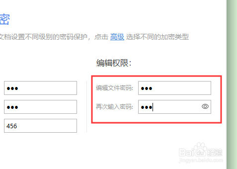 wps如何给文档设置访问密码