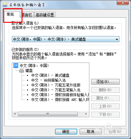 win7系统优化小技巧：[14]更改默认输入法