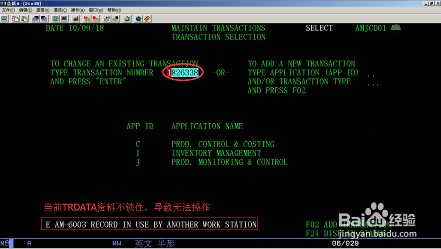Infor XA ERP如何解锁TRDATA资料锁住问题