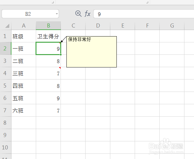 WPS表格怎么修改批注