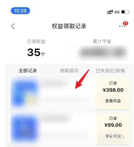 京东plus会员权益领取记录怎么查看