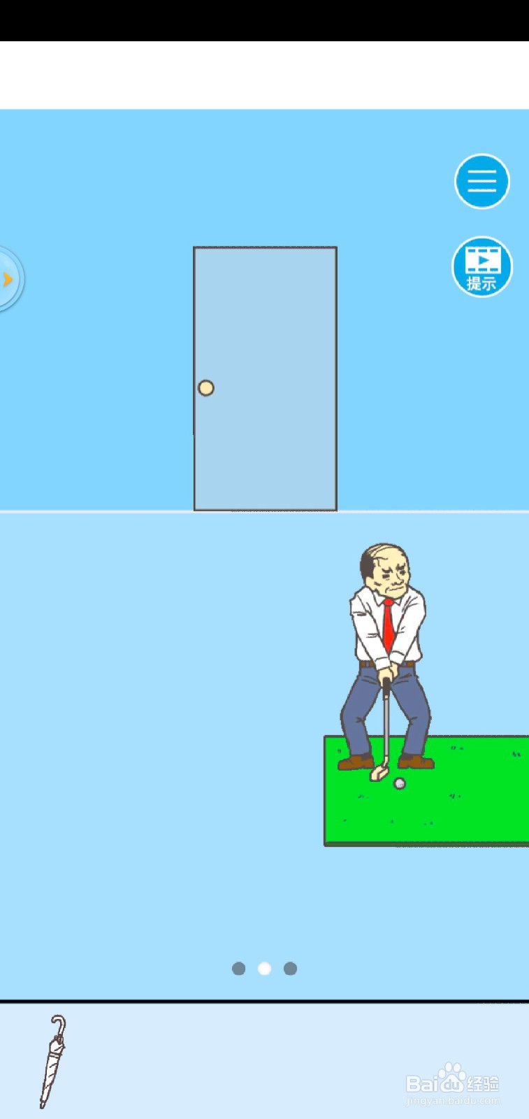 走出办公室2第3关怎么通过？