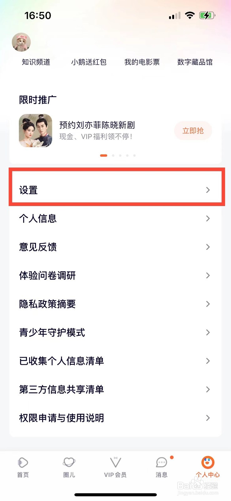 腾讯视频如何退出账号登录