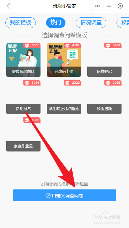 如何用班级小管家小程序发起投票