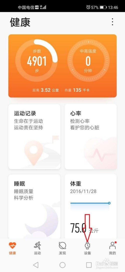 华为手表怎么连接手机