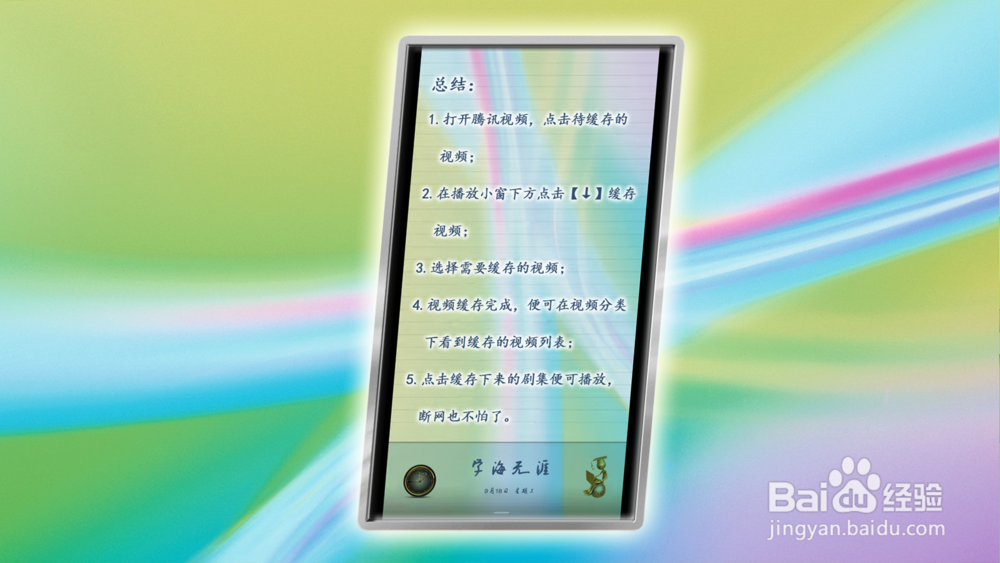 怎么把腾讯视频的视频保存到手机