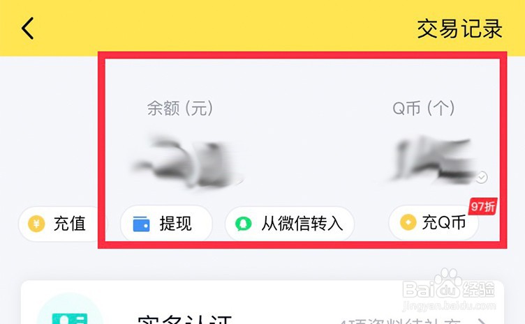 如何查看QQ里的Q币余额