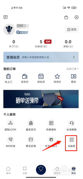 衣邦人在哪里兑换专属特权