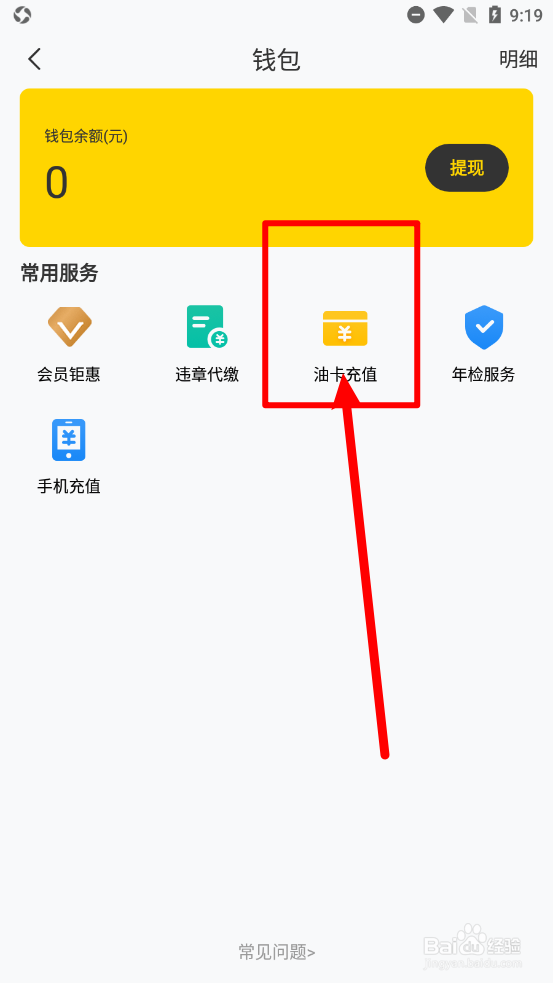 车轮怎么添加油卡