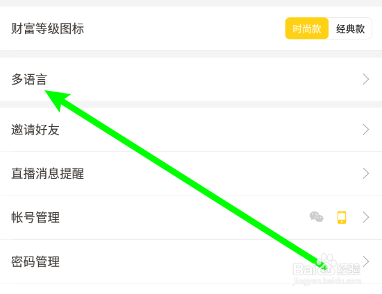 来乐如何设置主界面语言