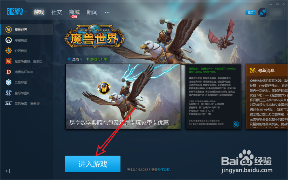 魔兽世界怀旧服登录密码错误的解决方案