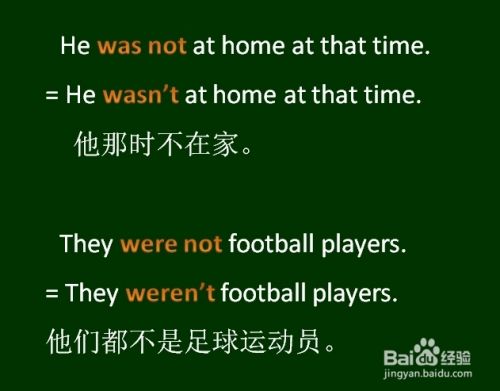 Be动词的一般过去时 百度经验 Be动词的一般过去时 百度经验