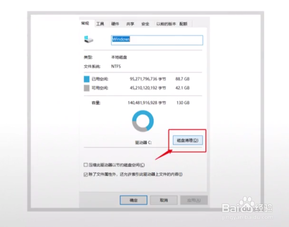 如何删除C盘的垃圾，加快电脑运行速度