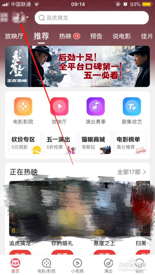 猫眼APP怎么手动更改城市定位