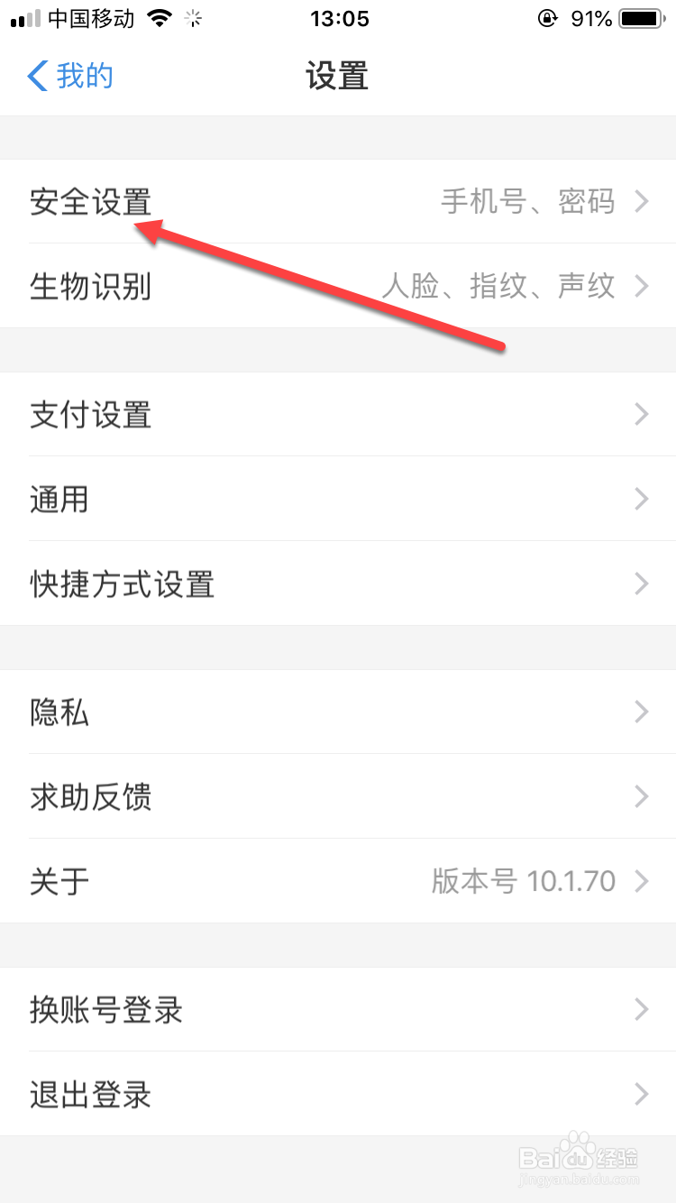 手机版支付宝怎么管理登录设备