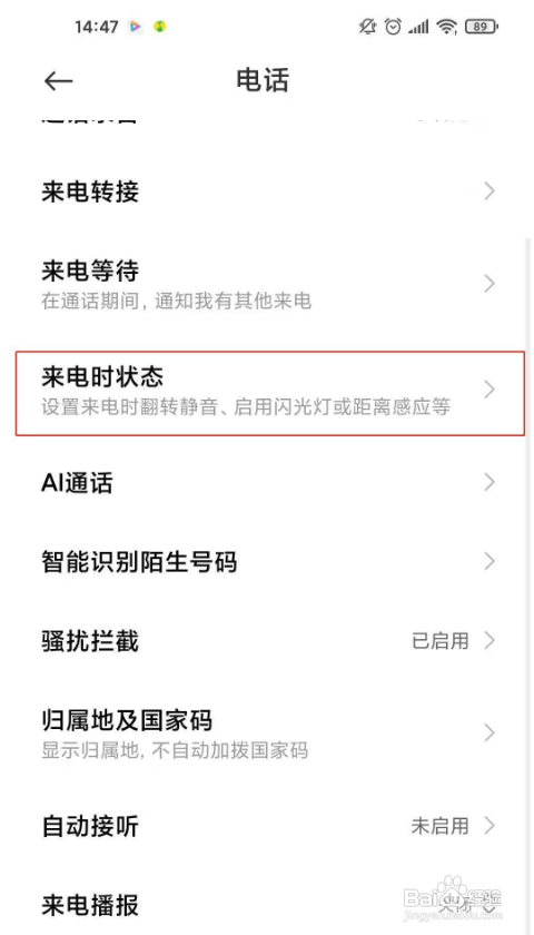 红米k40pro怎样开启来电闪光灯