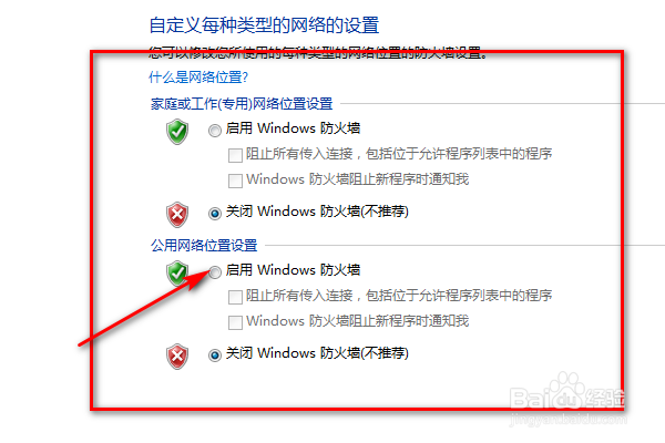 如何关闭防火墙