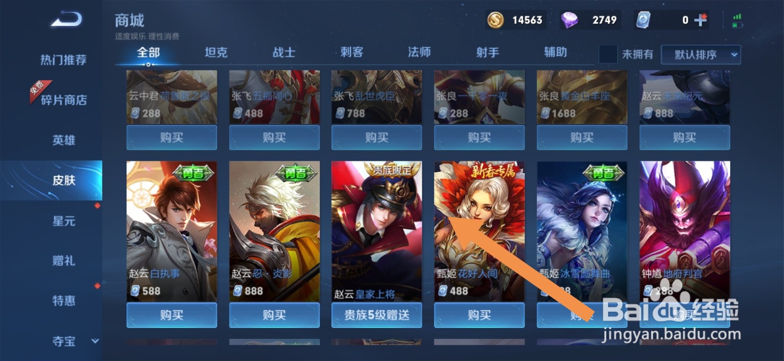 王者荣耀赵云皇家上将皮肤怎么获得