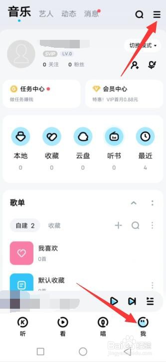 酷狗音乐歌词状态栏怎么关闭