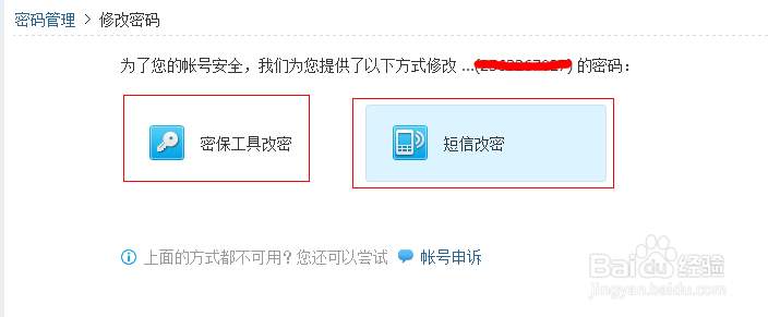 怎么修改自己的QQ密码