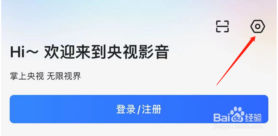 怎么查看央视影音APP的版本号