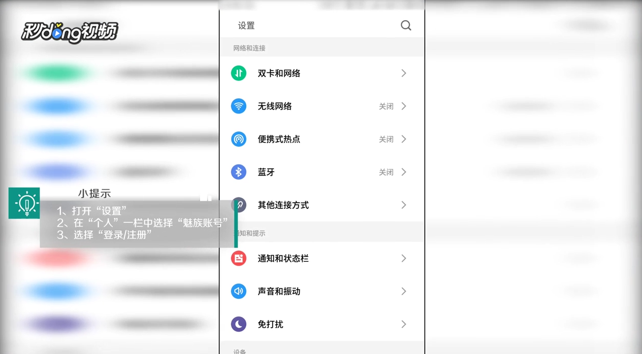 魅族手机中如何注册flyme账号