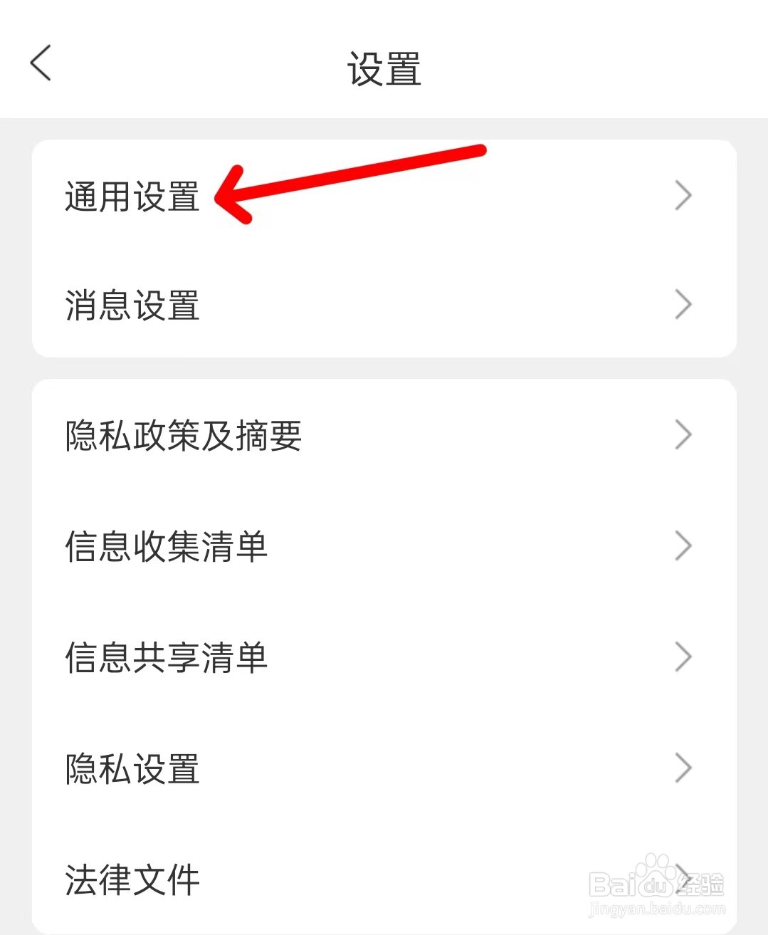 奇秀app怎么找到通用设置