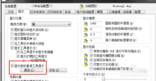 AutoCAD2015怎么把背景换成白色